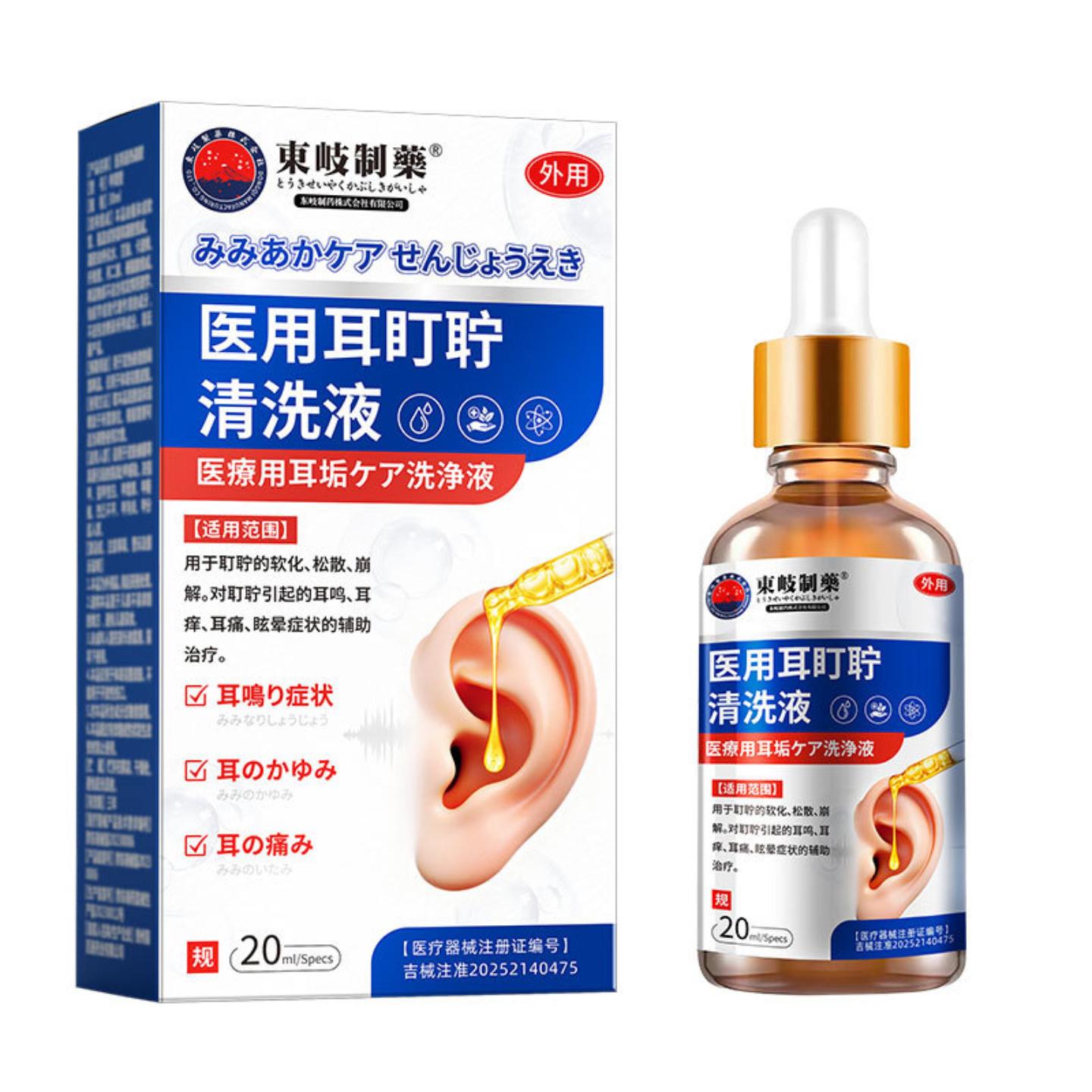 抑菌东岐制耳耵聍清洗液耵聍软化松散崩解缓解耳响耳痒耳痛眩晕