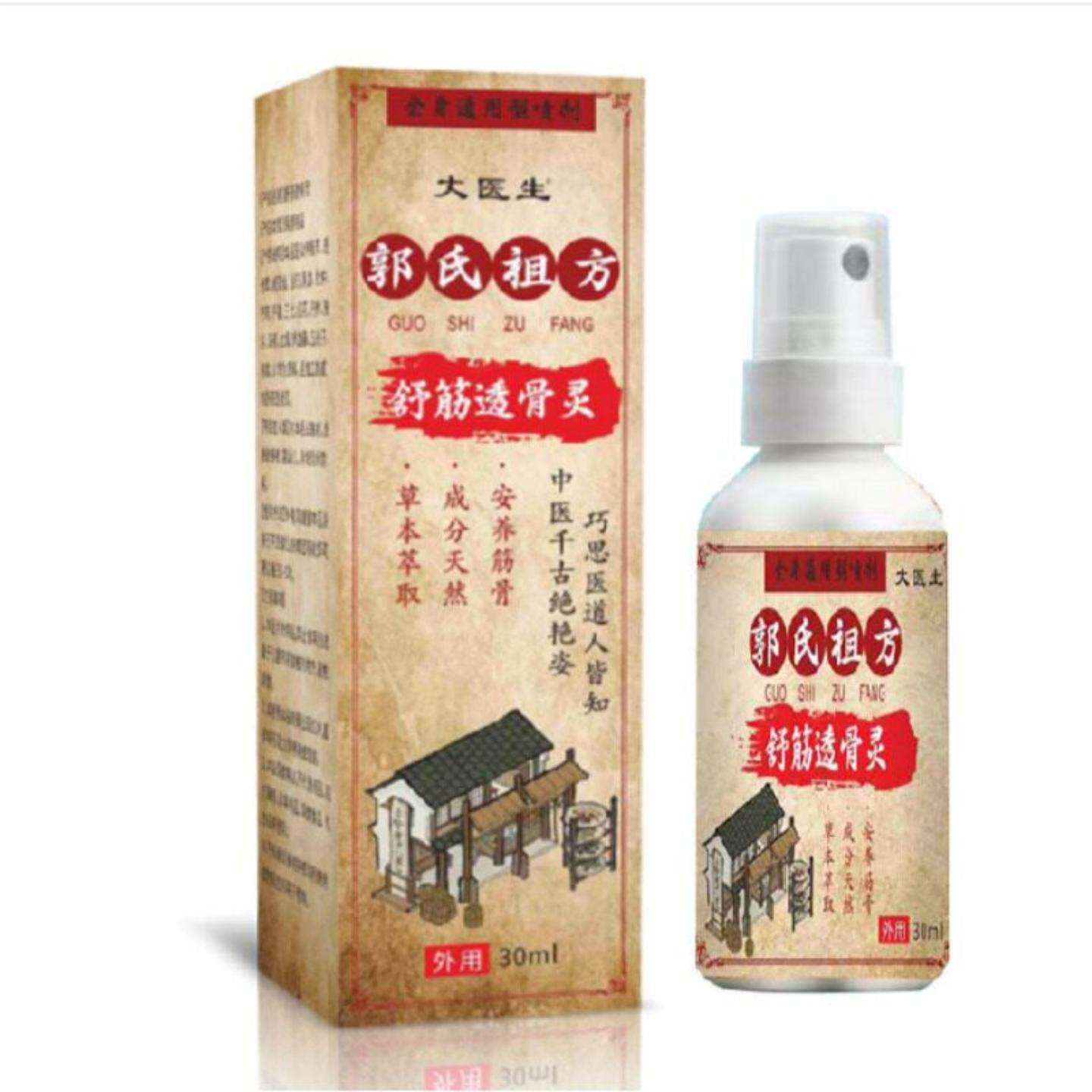 郭氏祖方舒筋透骨灵肩颈膝盖关节全身通用大