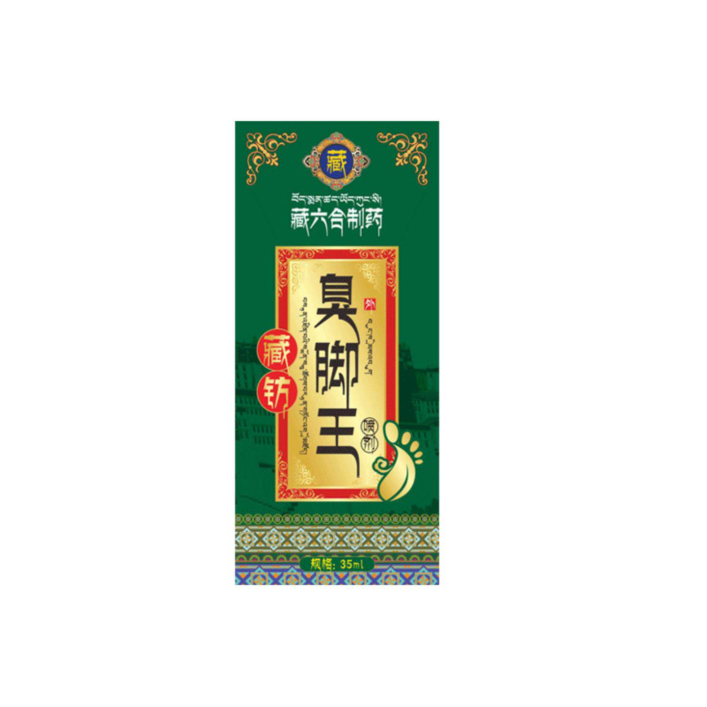 藏六合脚部脚汗喷剂足部护理液鞋袜除异味喷雾汗脱皮喷雾剂正品