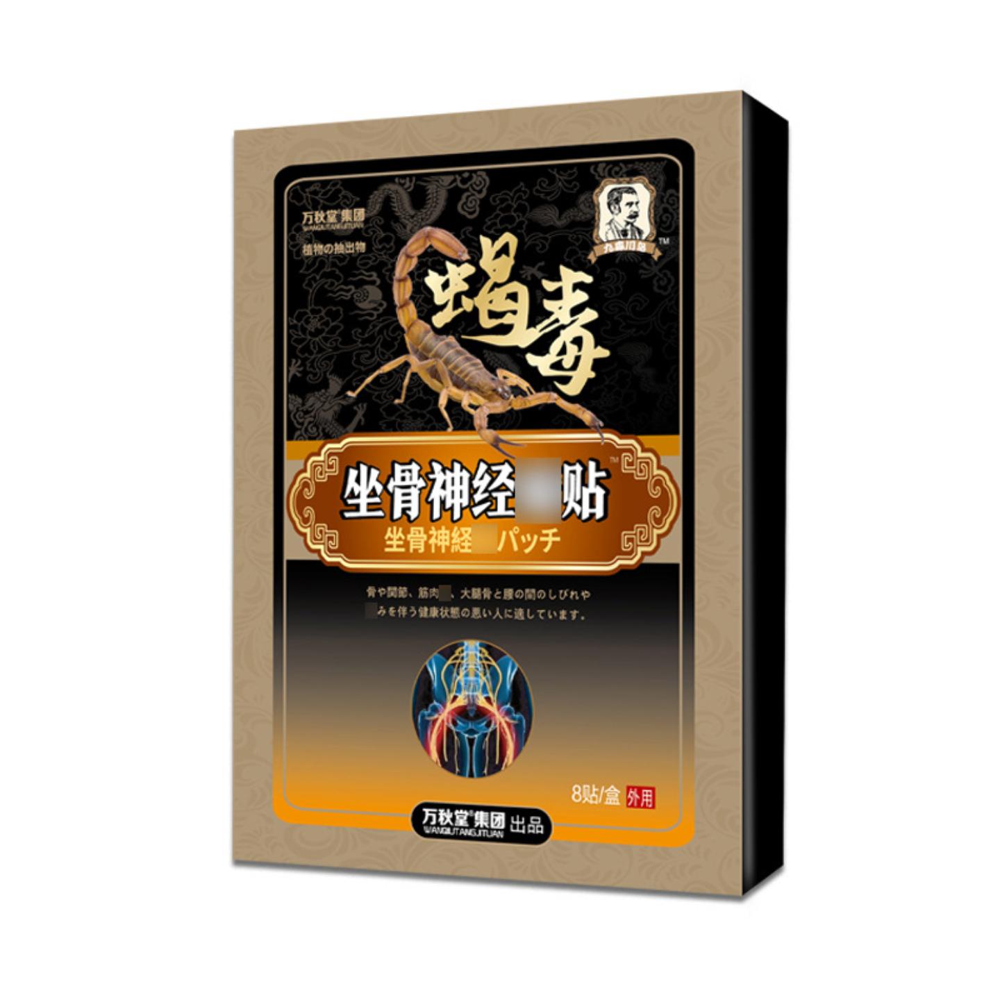宛中坐骨神经贴膏筋骨贴滑膜膝盖关节富贵包消痛贴腰椎痛黑膏贴