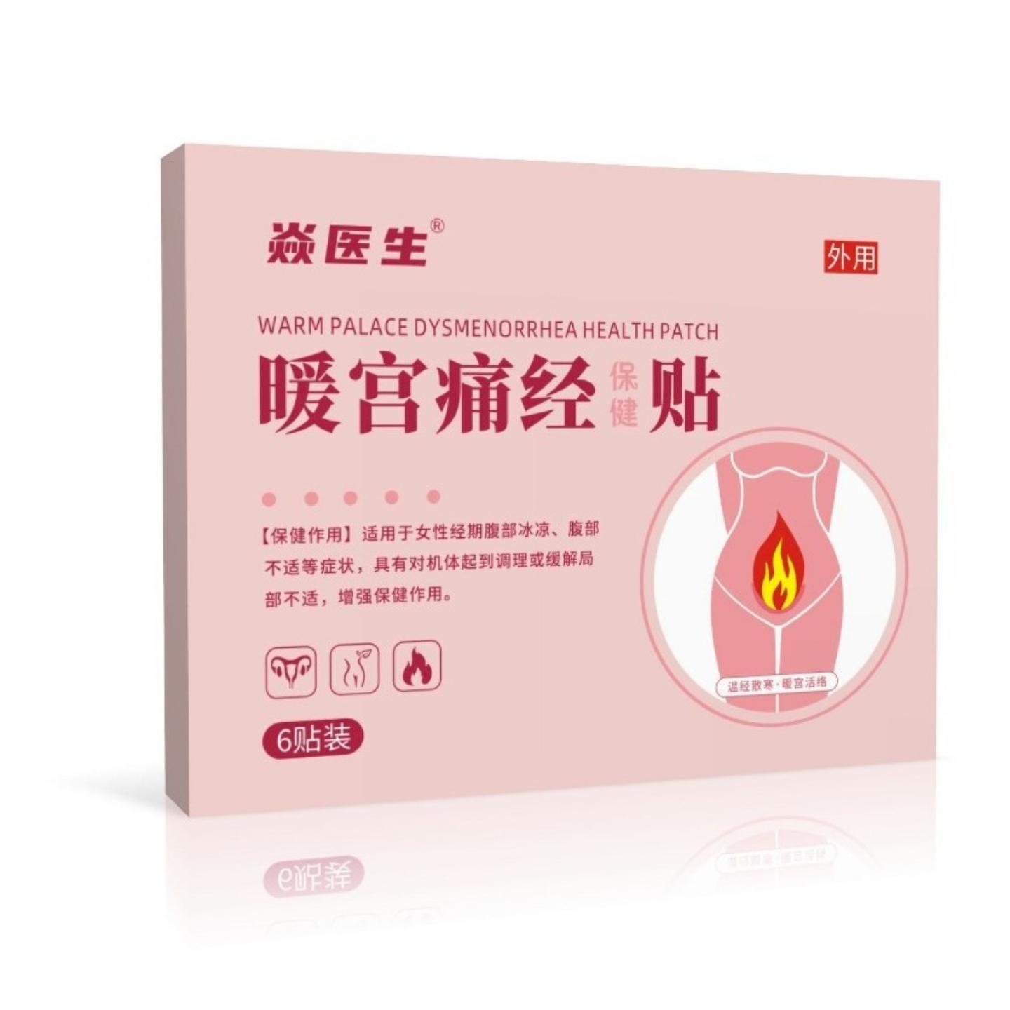 女性手脚冰凉驱寒艾草暖身贴热敷保健贴