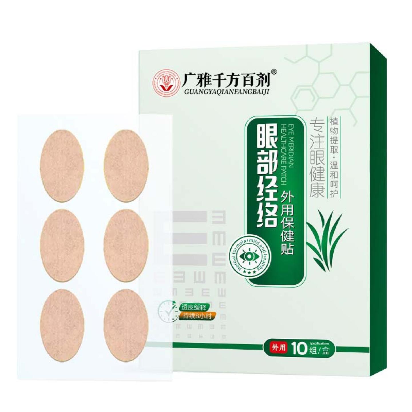 眼部经络贴眼贴缓解眼疲劳眼部按摩护眼贴膜眼袋水润放松眼周贴