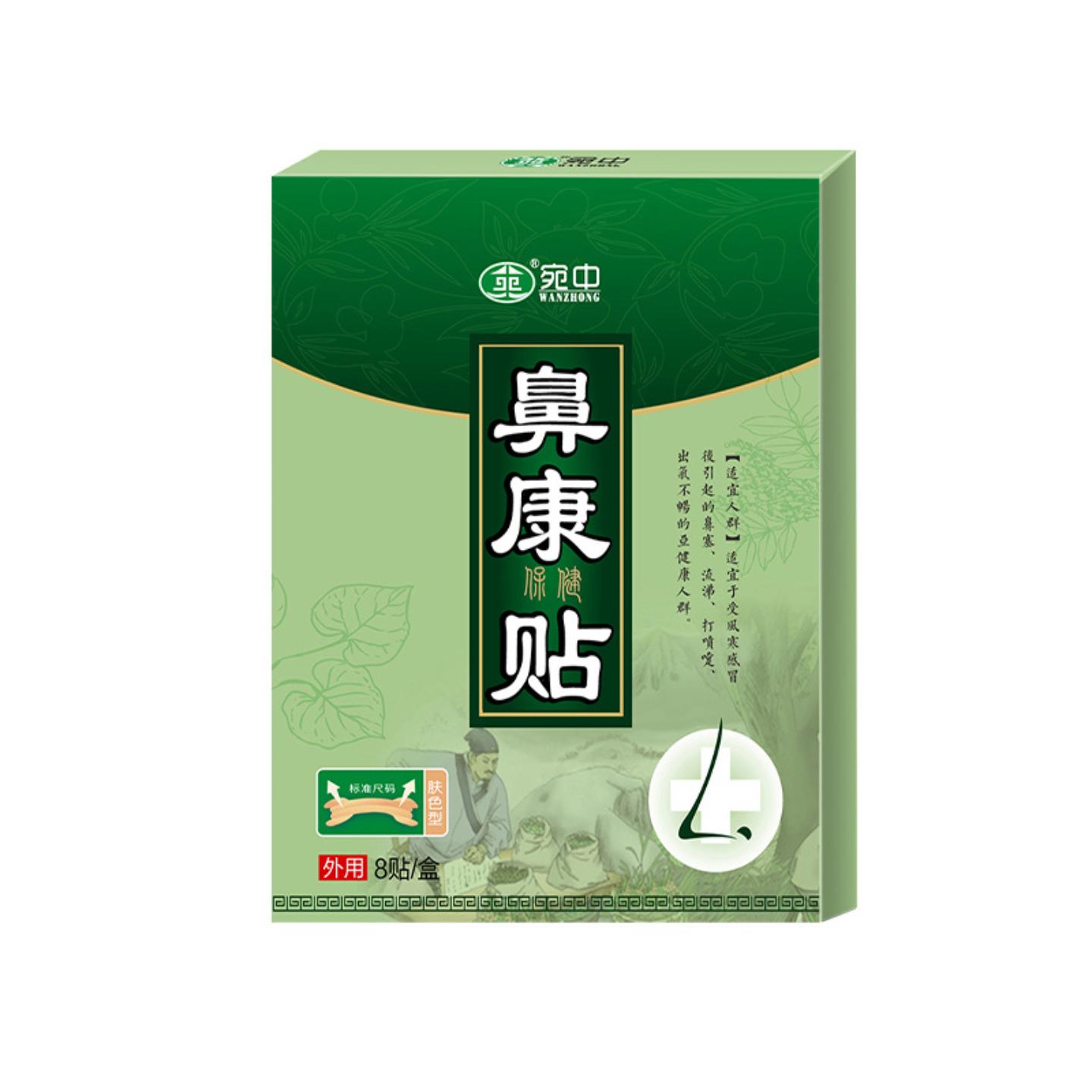 宛中鼻康贴鼻舒通贴膏鼻窦Y贴鼻通鼻塞流鼻涕膏贴