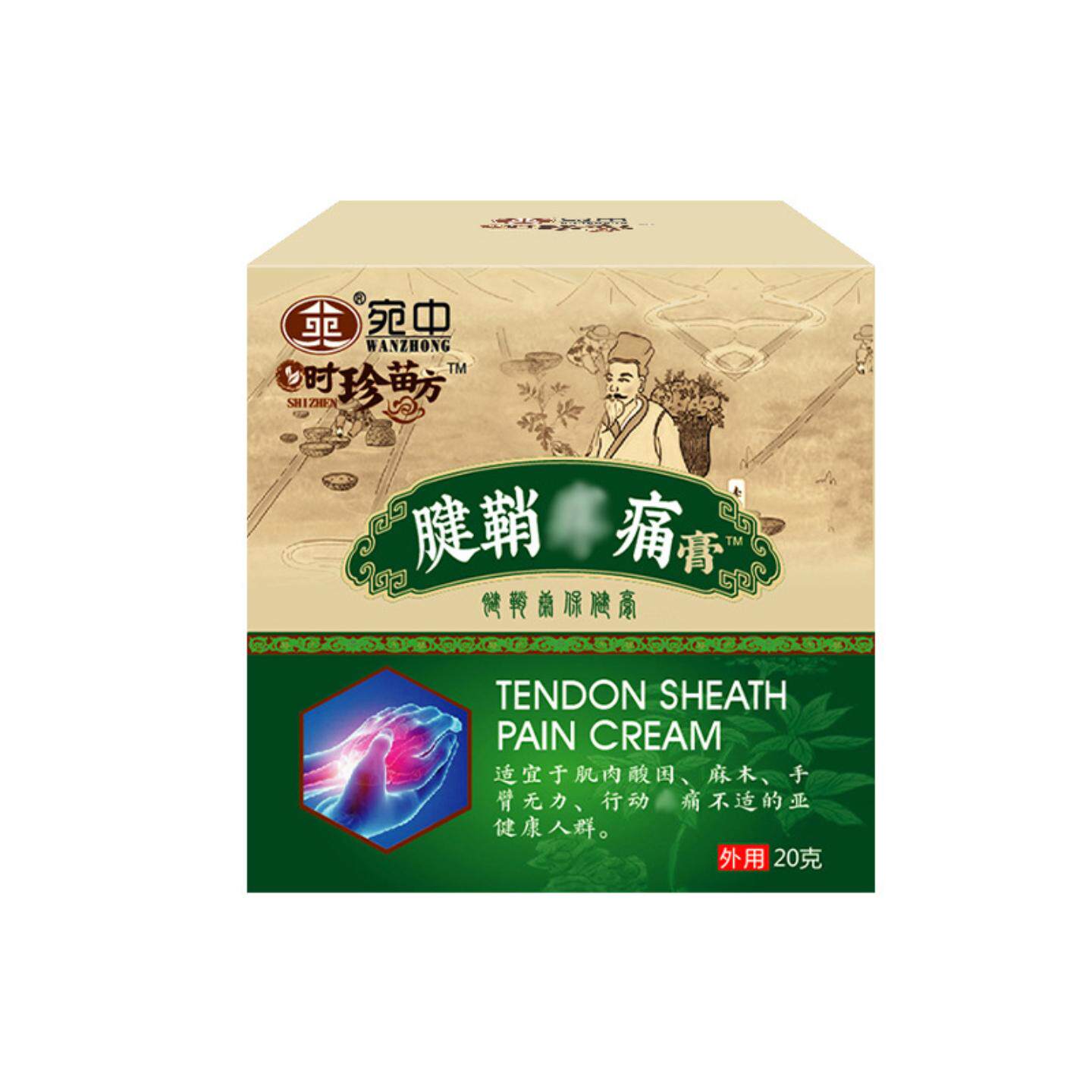 腱鞘康膏腱鞘膏贴手大拇指手腕鼓包膏腱鞘舒筋贴手腕膏贴腱鞘痛膏