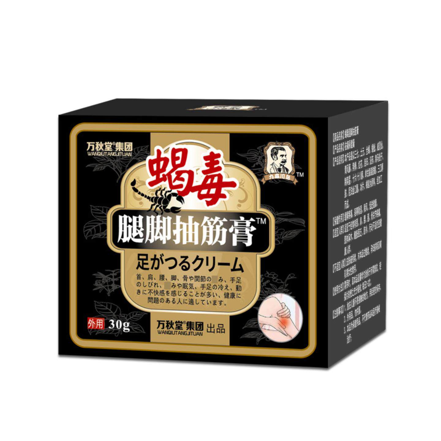 腿脚抽筋膏四肢麻木手脚抽筋小腿腰酸胀按摩活络乳膏手脚抽筋膏贴