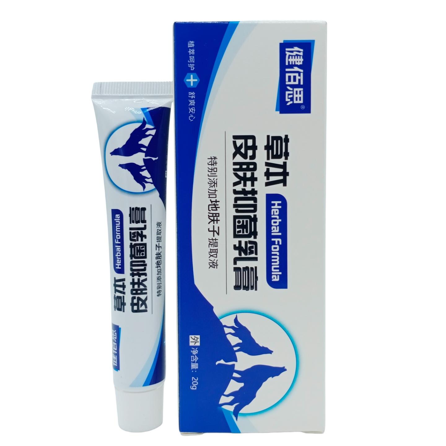 健佰思草本皮肤皮肤护理乳膏20g/支