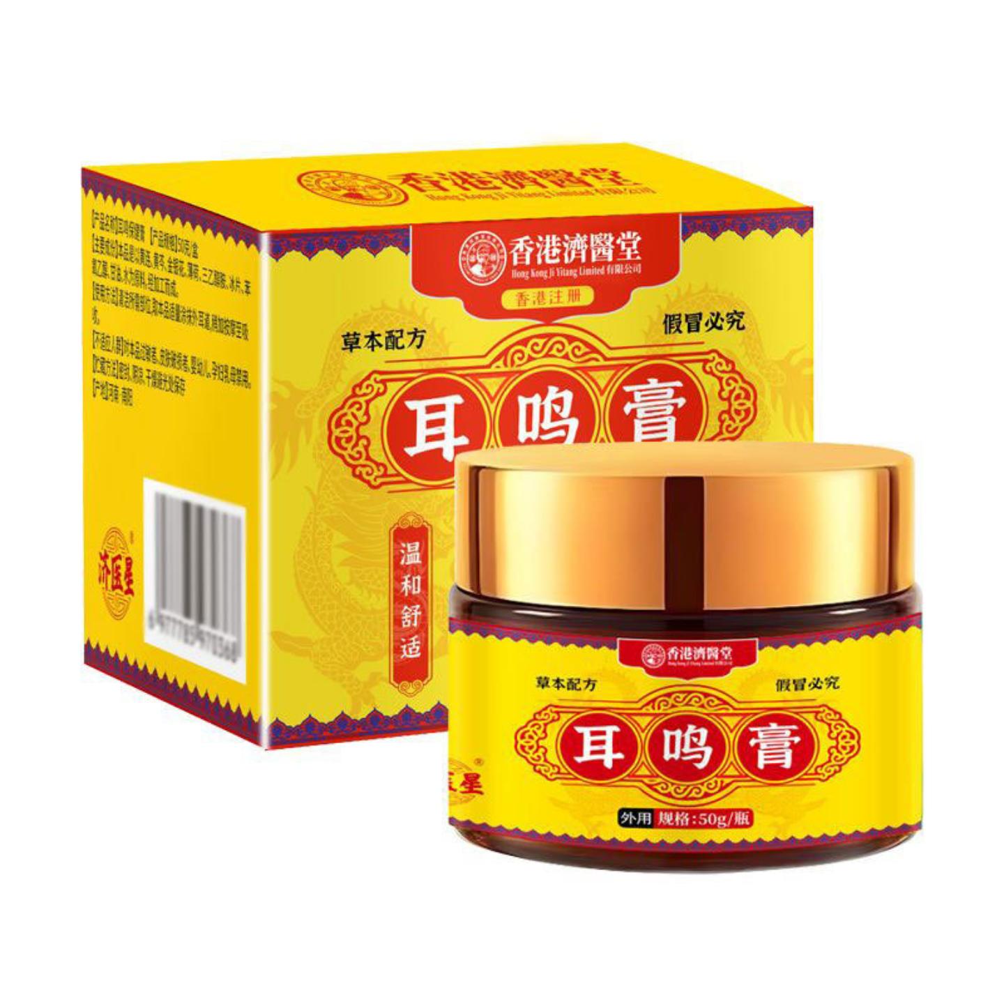 抑菌香港济医堂耳响膏耳朵嗡嗡响痛痒肿贴神经性专用耳响耳嗡膏