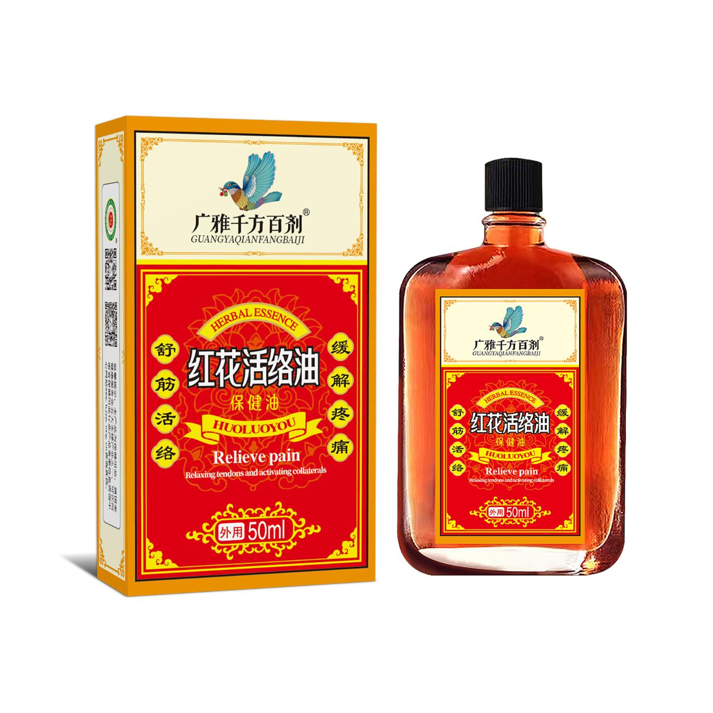 红花活络油跌打损伤扭伤挫伤腰肌劳损关节痛推拿按摩油