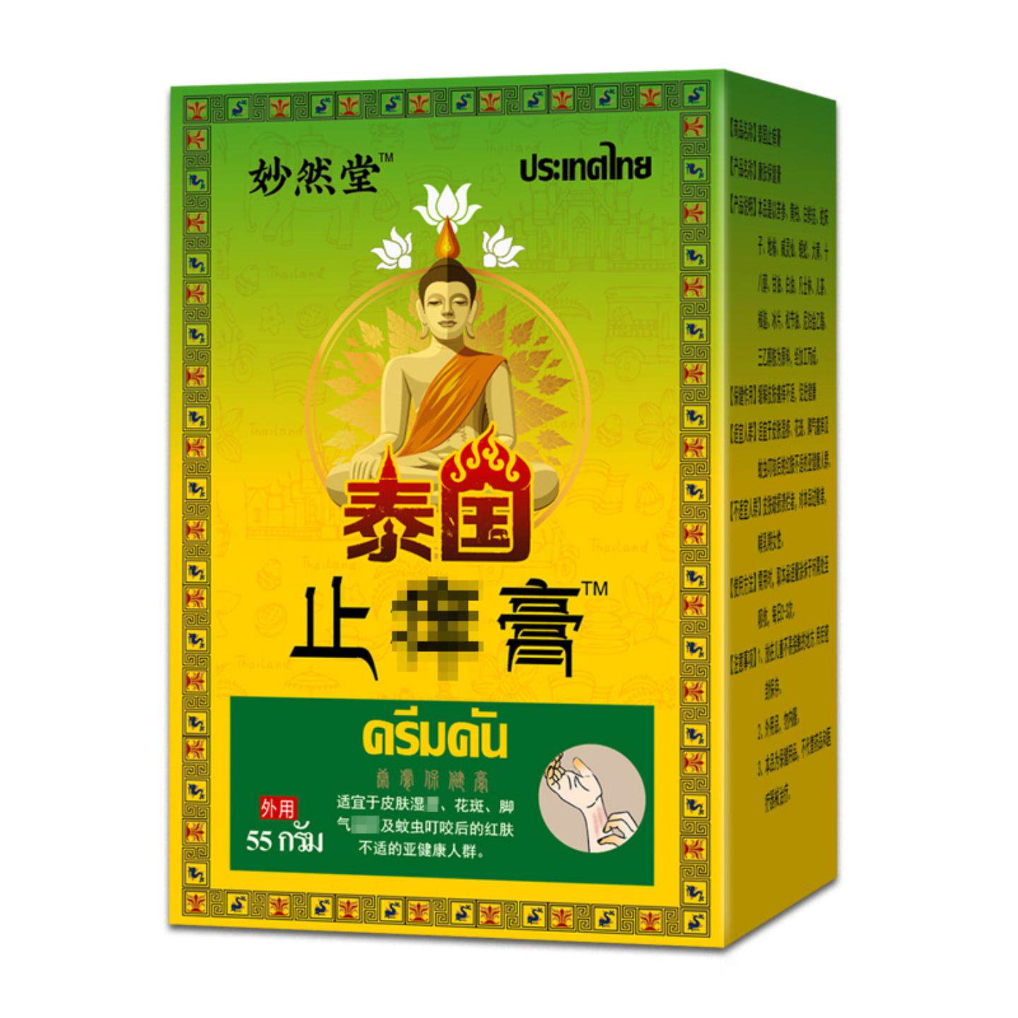 泰国皮肤痒膏皮肤痒膏舒缓消包藓皮肤痒藓痒皮肤痒膏叮咬乳膏