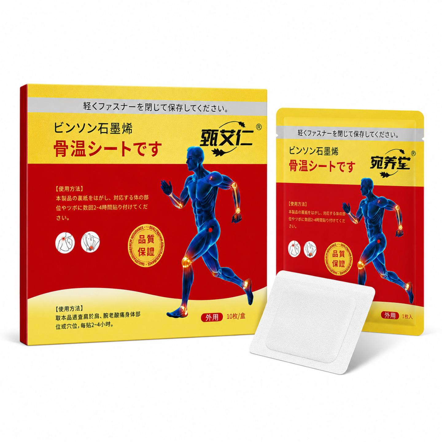 菌石墨烯发热艾灸艾草腰椎贴老黑膏肩颈发热温灸关节氨糖软骨素贴