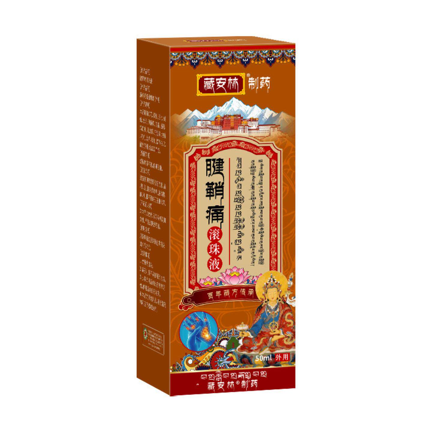 腱鞘疼痛滚珠液腱鞘痛膏大拇指手腕腱鞘液贴腿脚抽筋型手麻喷剂