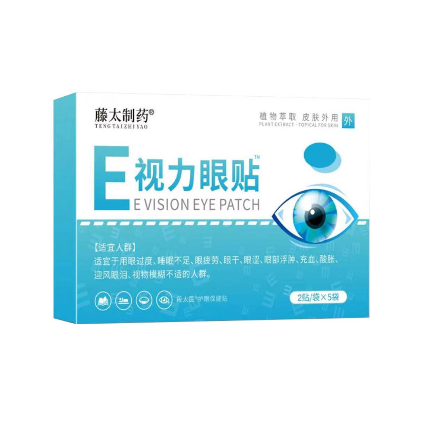 藤太制E视力眼贴眼部疲劳眼干眼涩眼部模糊流泪少年儿童成人