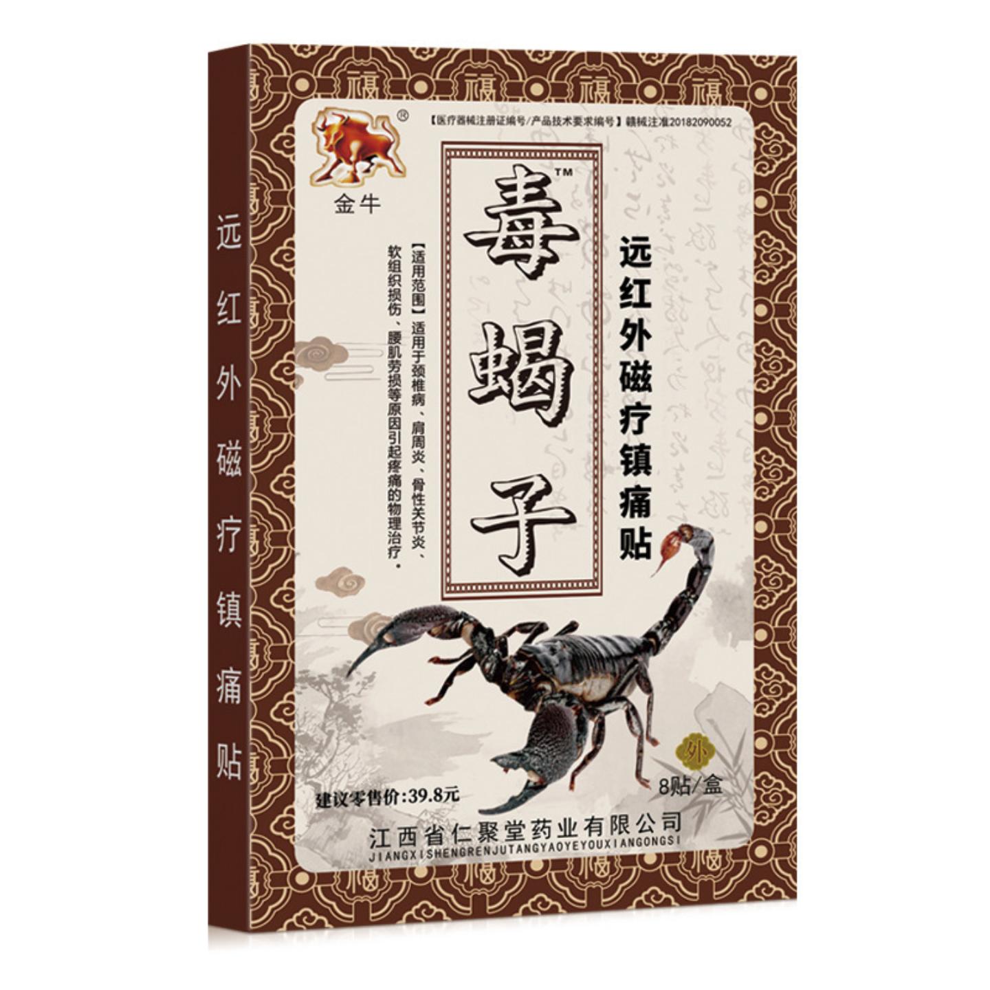 江西膏贴金牛毒蝎子膏贴黑膏贴颈椎肩镇痛贴