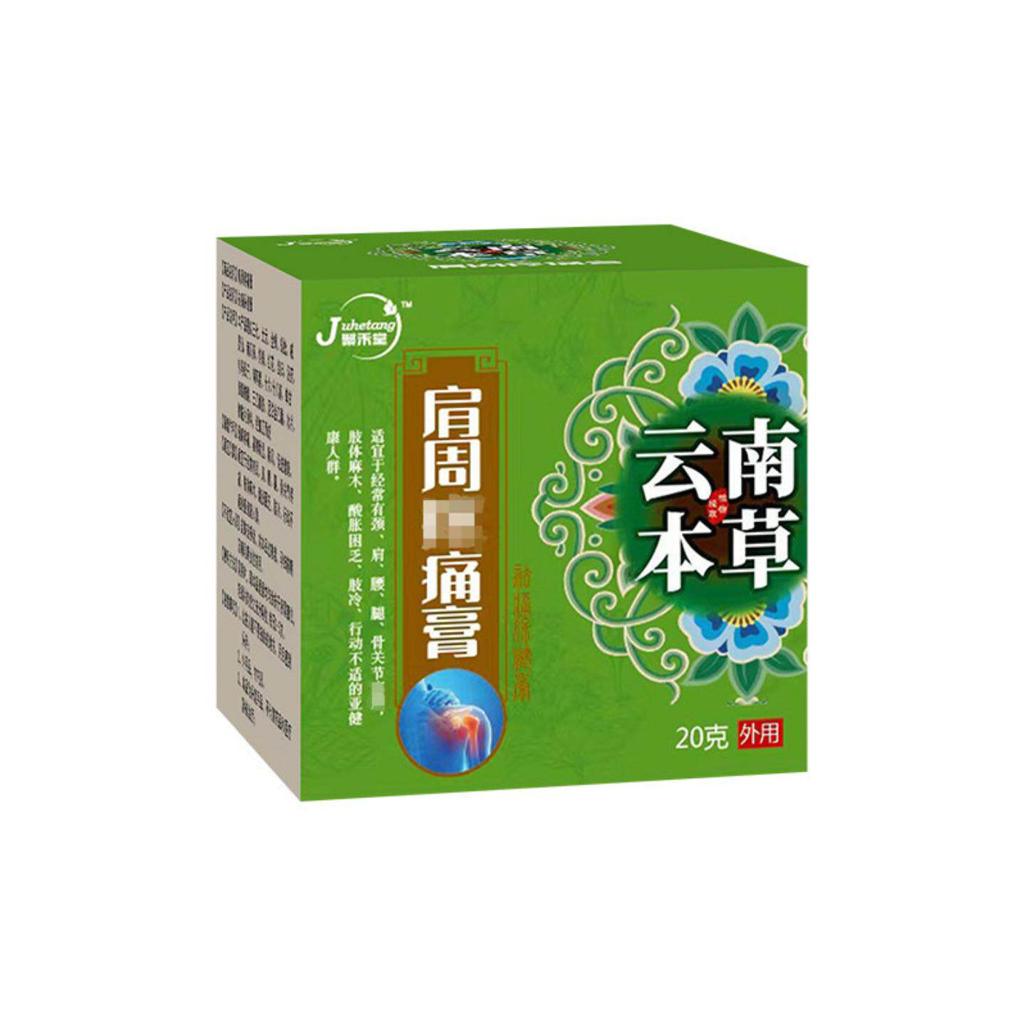 肩周痛膏肩周膏肩膀痛富贵包腰椎膏消痛膏贴颈椎贴膏颈椎贴跌打膏