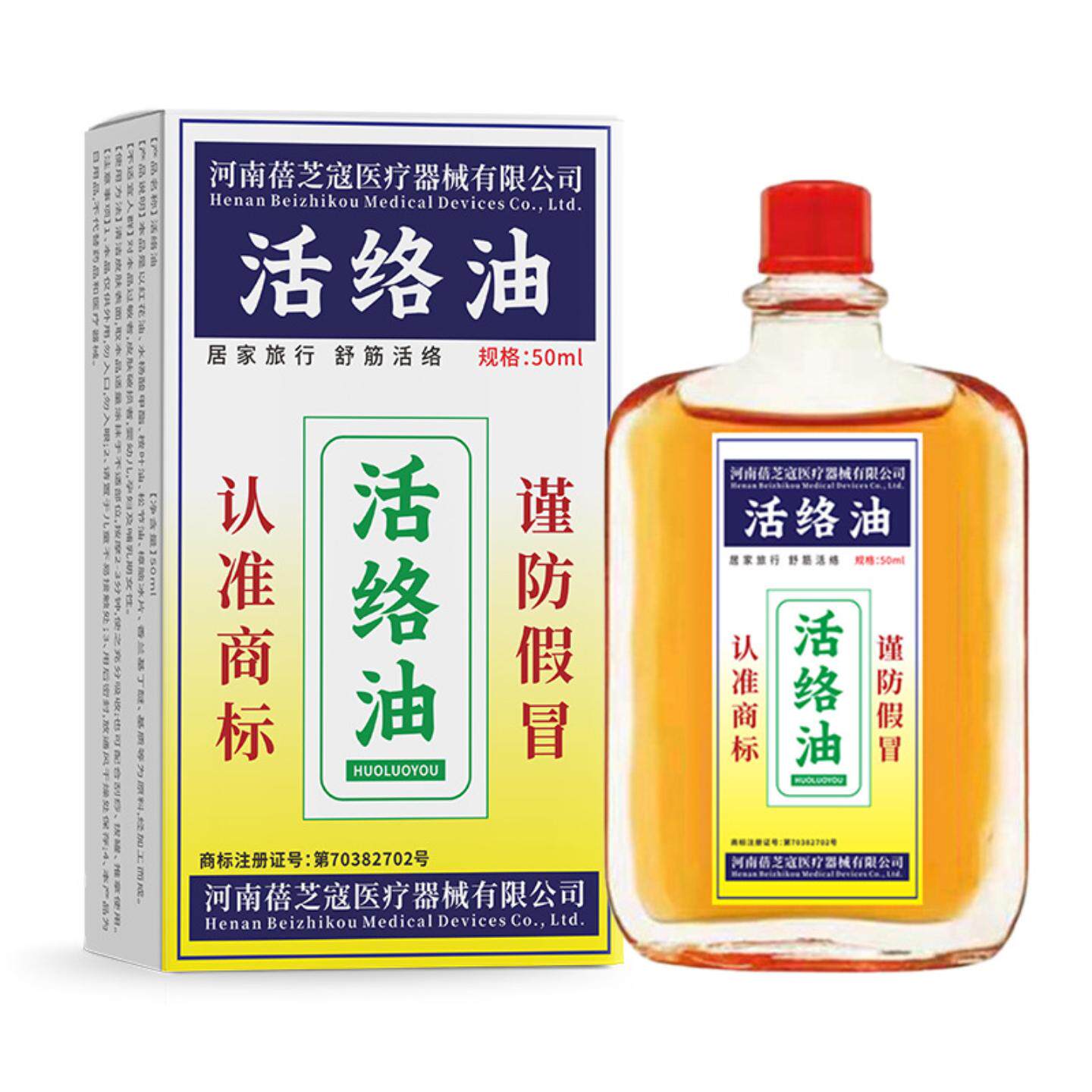 红花活络油缓解不适舒缓疲劳按摩精油舒筋关节活络油颈椎关节油