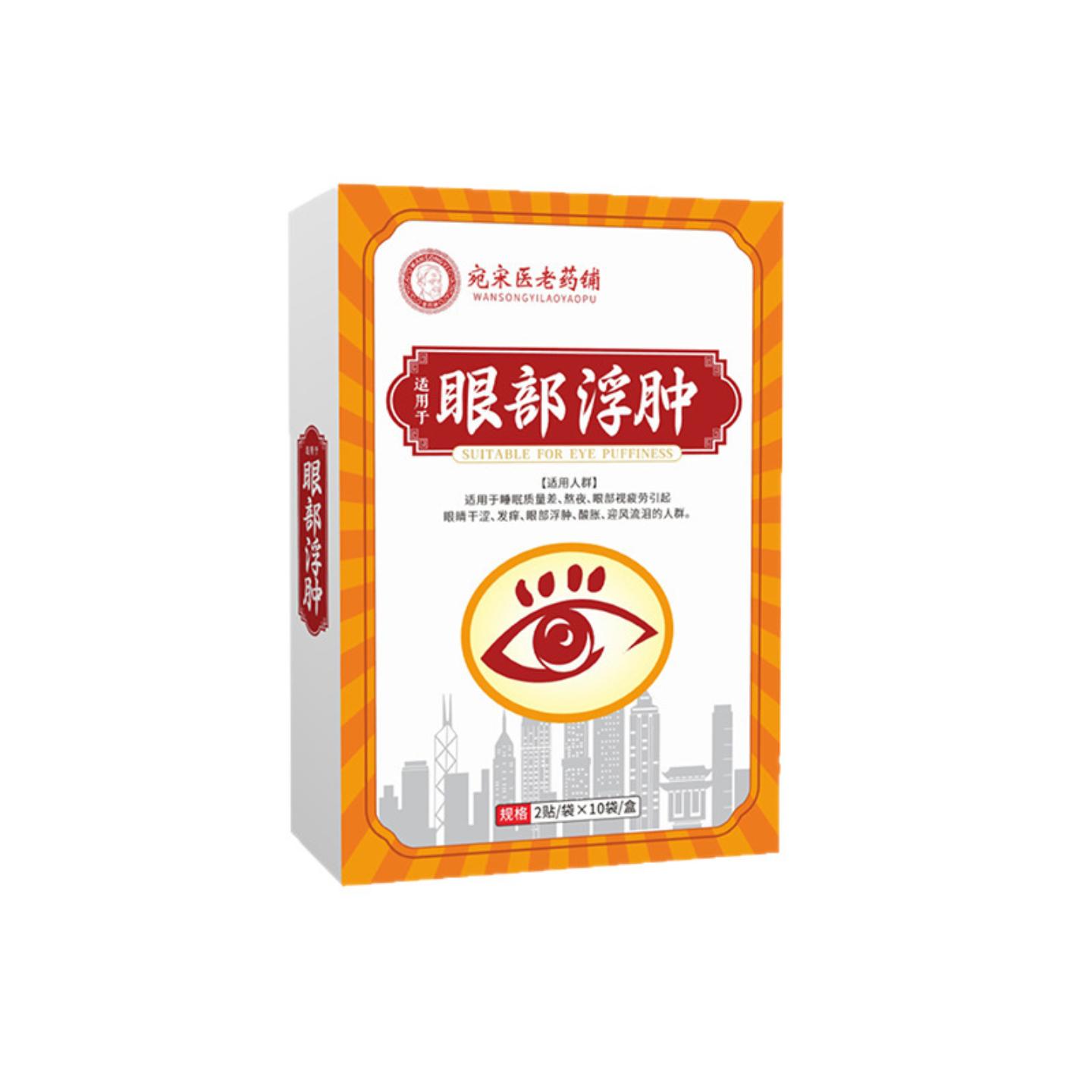 菌浮肿眼贴艾草眼贴草本护眼贴缓解眼疲劳润目贴眼贴眼部浮肿眼贴