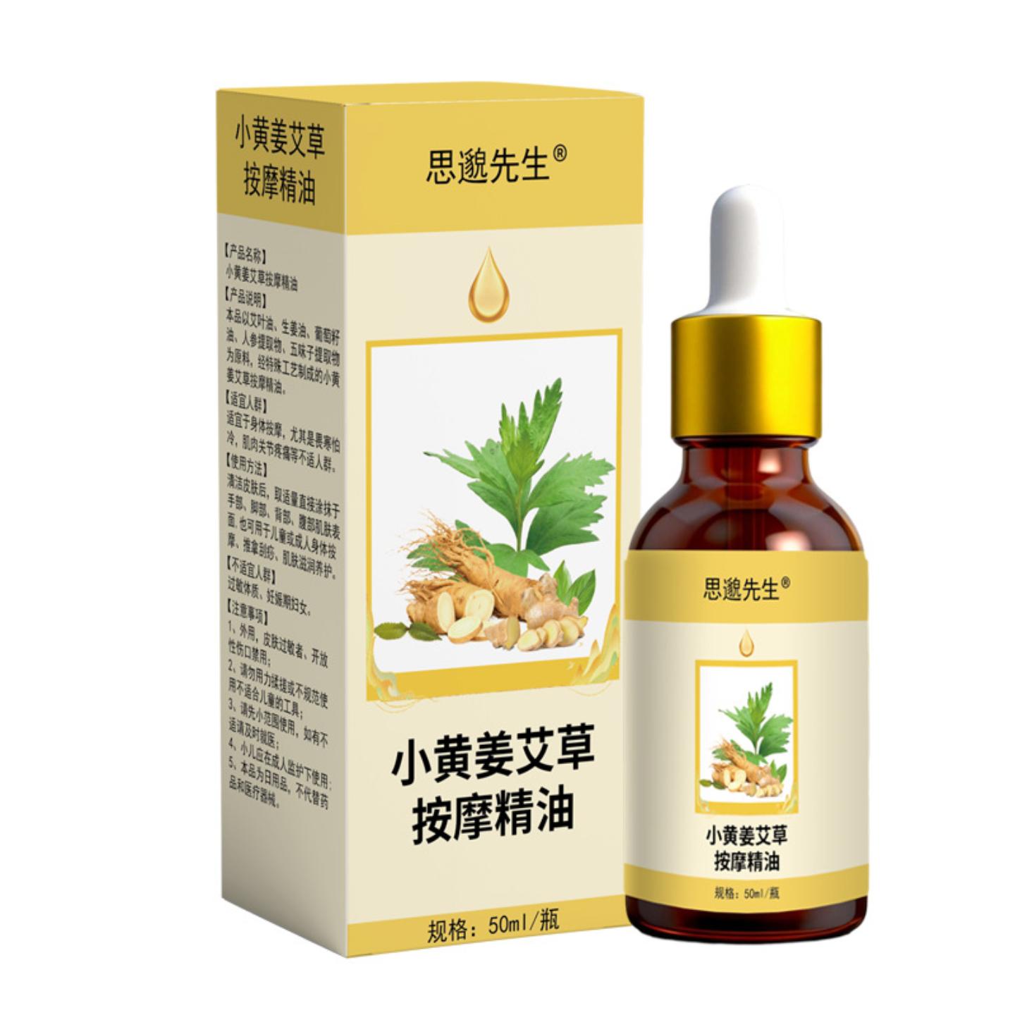 抑菌思邈先生小黄姜艾草按摩精油养生理疗馆成人推拿油按摩精油