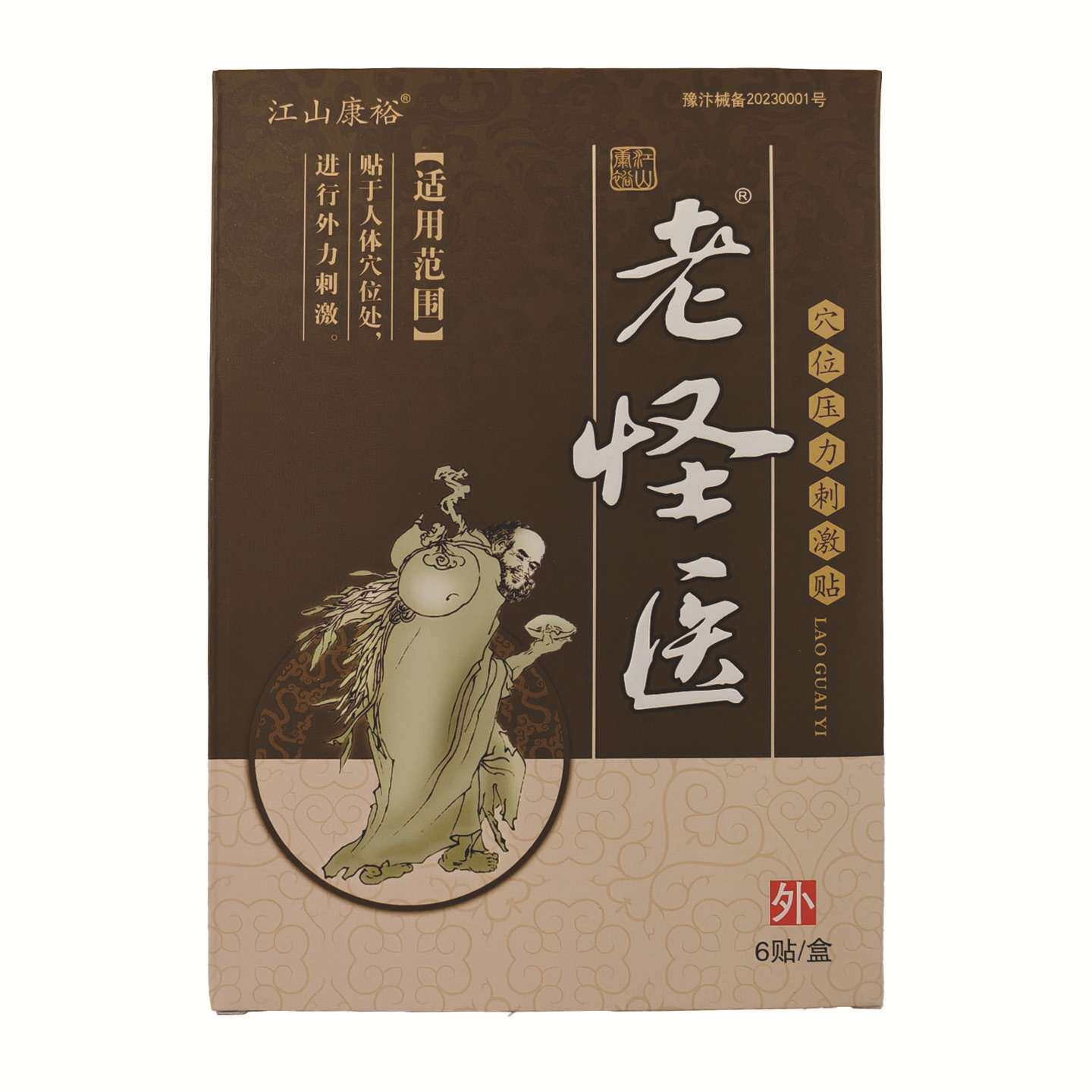 多买实惠老怪医穴位压力刺激贴针对颈肩腰腿不适人群