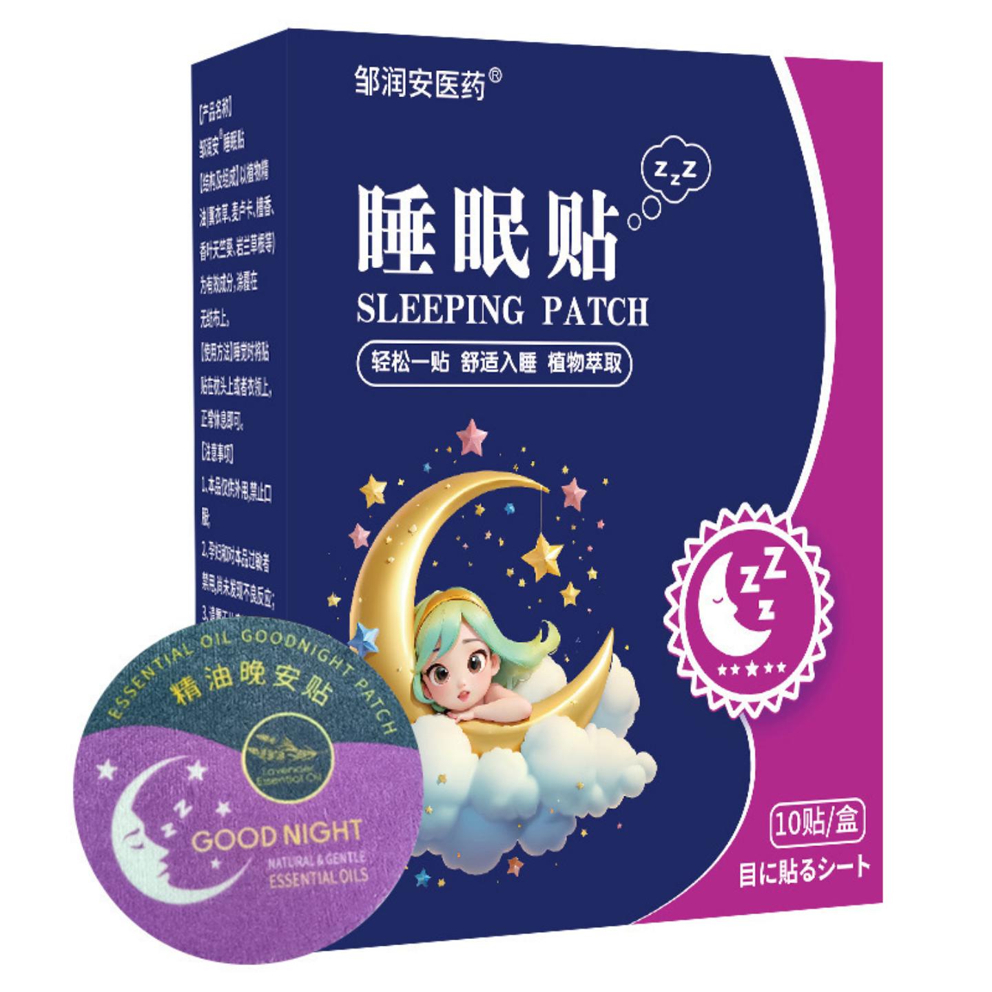 失眠贴晚安贴草本香味穴位贴敷香氛贴舒眠贴精油贴