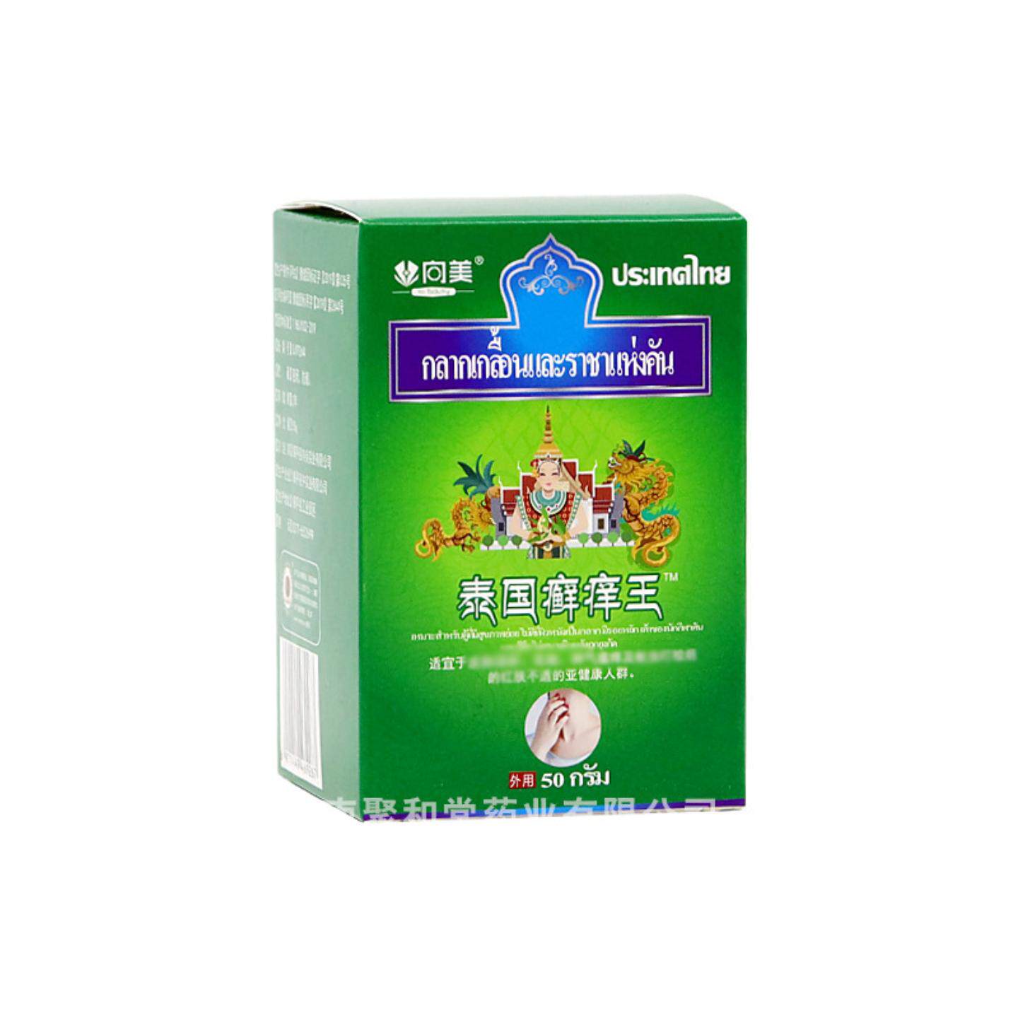 泰国癣痒王膏癣痒灵膏苗癣王软膏皮肤外用乳膏脚部膏脚部湿痒乳膏