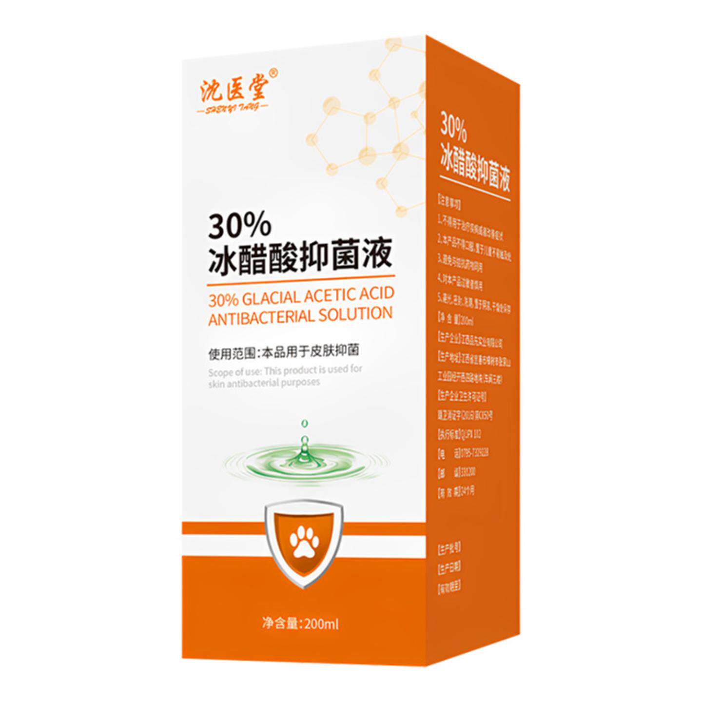 沈医堂30%冰醋酸皮肤外用护理抑菌液DIIM抑菌液