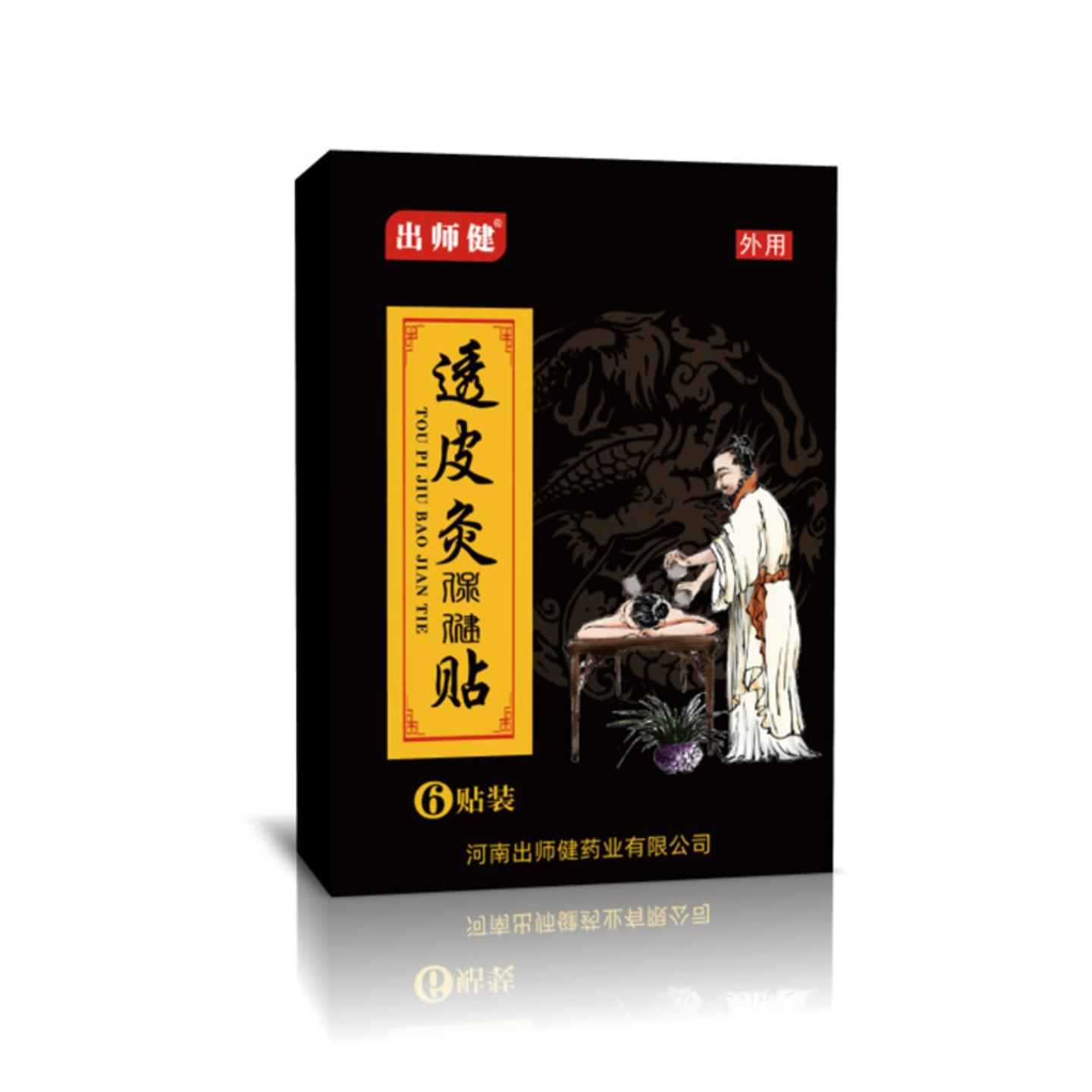 透皮灸保健贴膏贴腰痛贴颈肩腰腿老黑膏黑膏贴