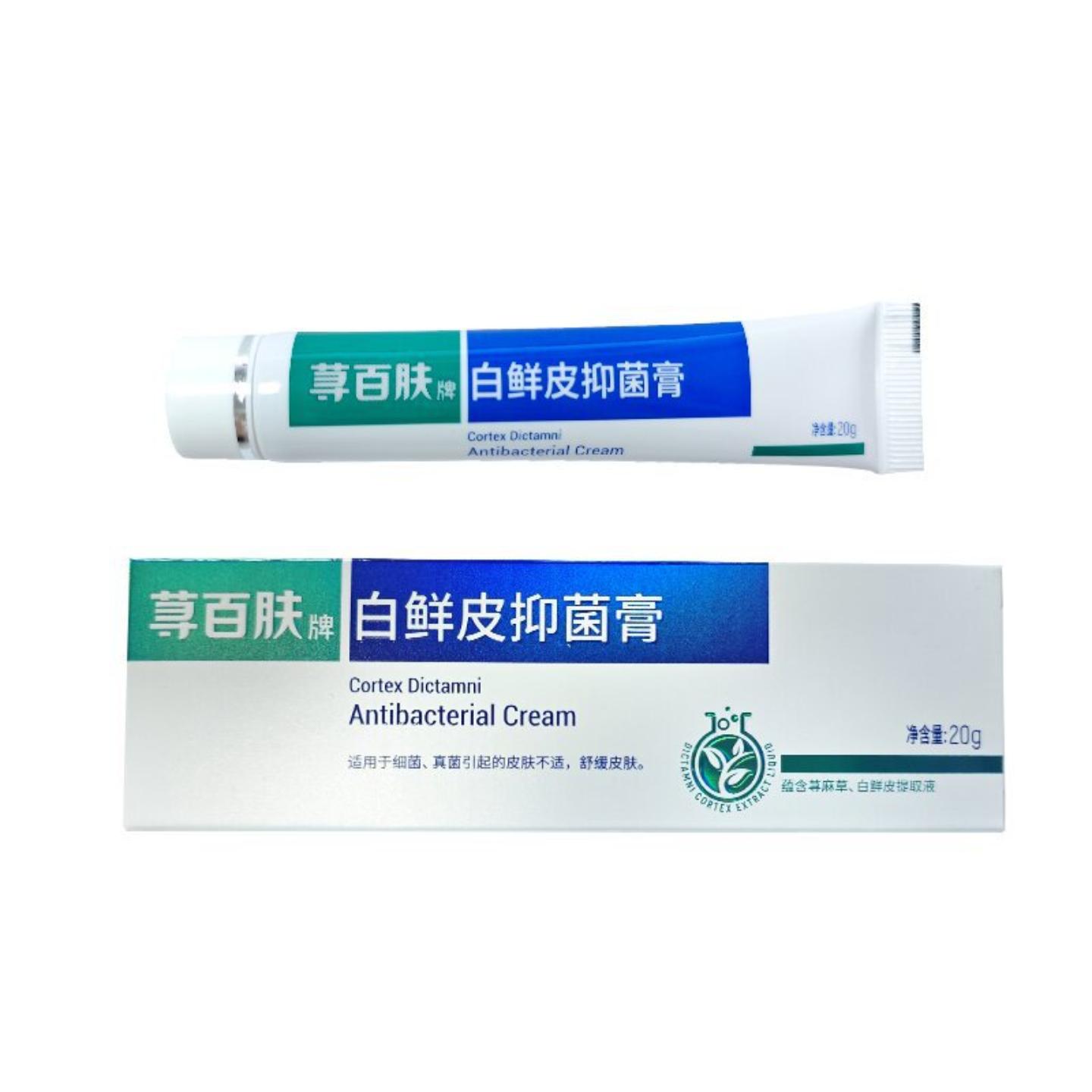 痒膏白鲜皮肤抑菌乳膏快速皮肤痒王皮肤痒干痒皮藓抑菌膏皮肤痒膏
