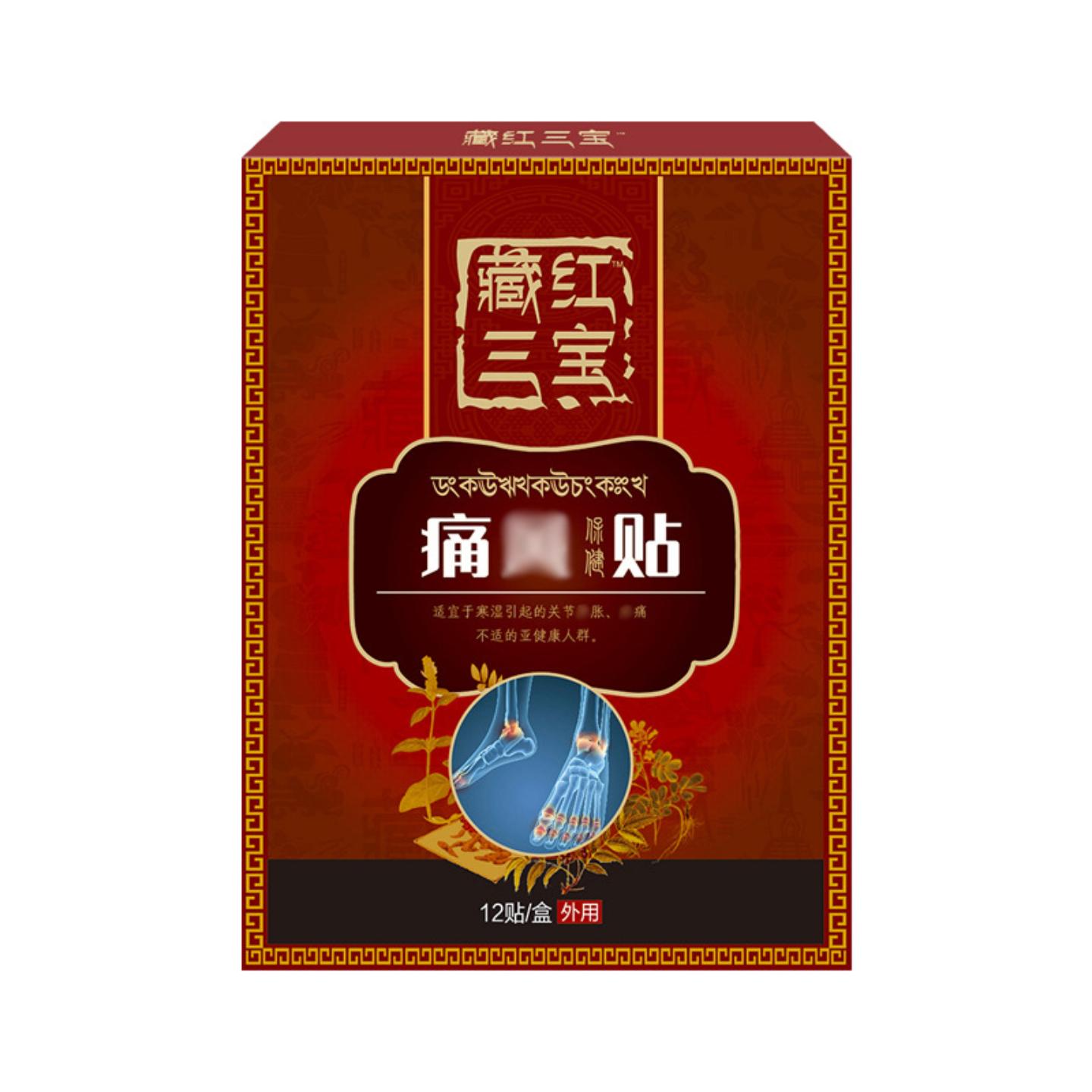痛F贴颈肩腰腿贴四肢麻木贴手麻四肢僵硬贴藏红三宝贴膏
