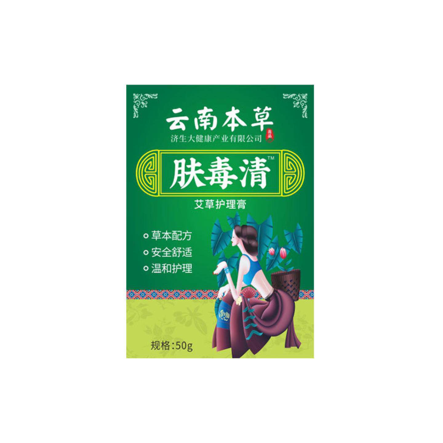 云南本草济生肤毒清鸡皮皮肤脱皮皮肤痒草本乳膏皮肤痒膏百草膏