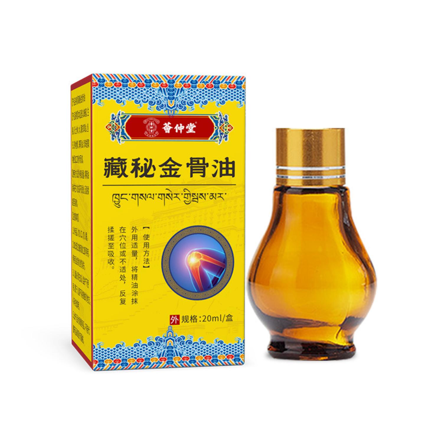 荟仲堂藏秘金骨油透骨液艾灸液颈肩腰腿发热关节按摩油1