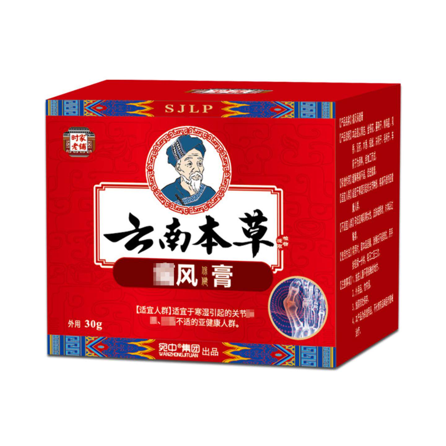 痛F风膏透骨膏膝盖痛膏贴颈肩疼痛膏手指脚趾四肢麻木变形关节痛