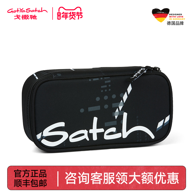 德国gotyasatch戈撒驰文具盒高中生中学生男女笔袋多功能大容量,玩具/童车/益智/积木/模型,笔袋,淘宝优惠券,粉丝福利购,淘宝优惠卷