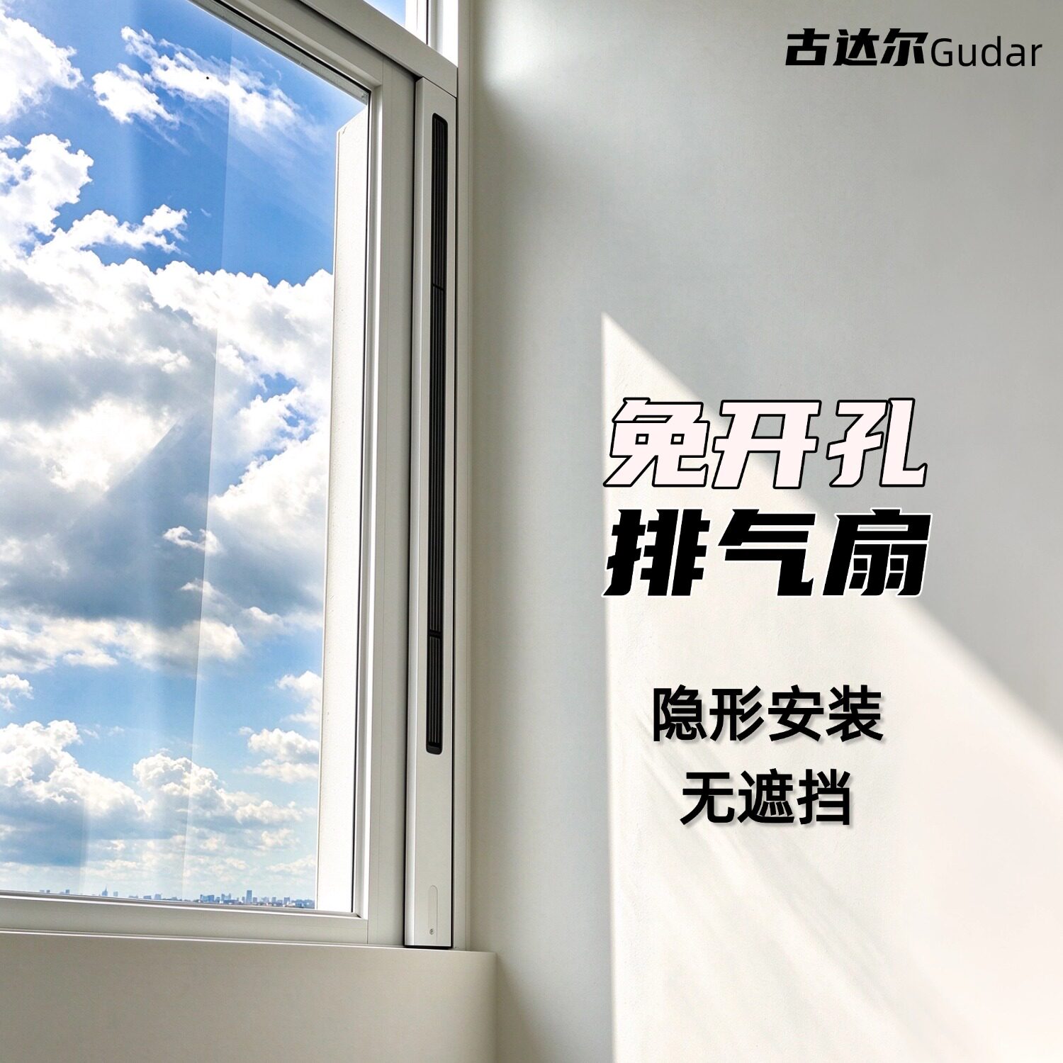 免开孔涡轮排气扇房间换气强力静音除甲醛二手烟异味
