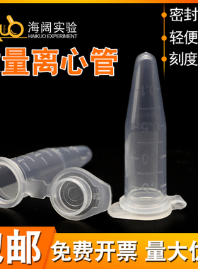 微量离心管连盖0.5-10ml带齿尖底圆底实验用连盖螺口ep刻度离心管
