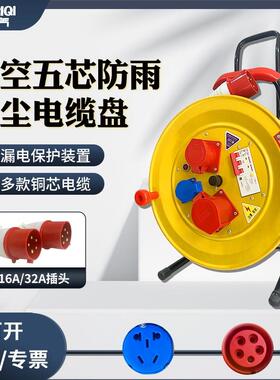 牛脾气电缆盘五芯大功率380v220v工业插座防水防尘63A漏电32A16A