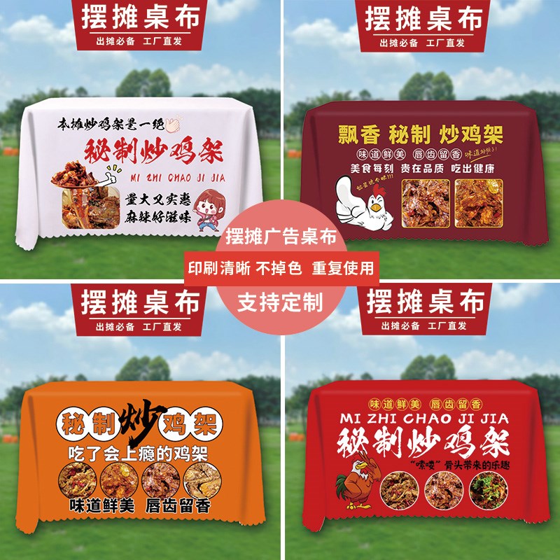 新款炒鸡架广告桌布后备箱防水挂布摆摊桌布夜市小吃摆摊招牌宣传