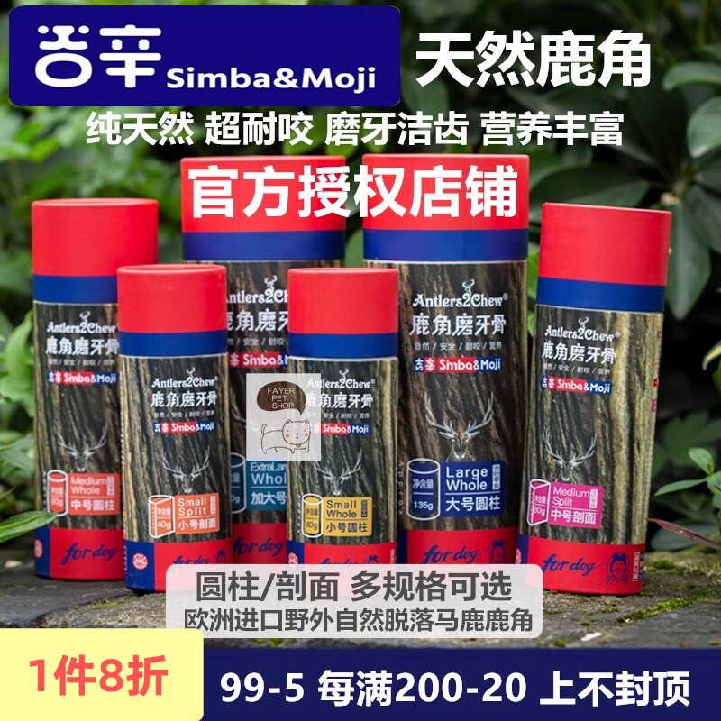 吉辛鹿角磨牙棒狗狗磨牙棒洁牙骨除臭耐咬骨头零食玩具柯基泰迪