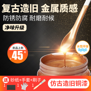 臻蒂仿铜漆金属铁门栏杆防锈漆做旧仿古红铜漆青铜漆黄铜漆古铜漆
