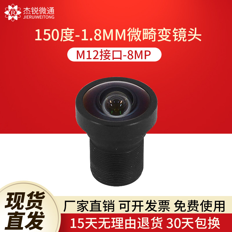 M12接口1.8mm广角无畸变150度镜头8MP脸识别视觉工业摄像设备监控