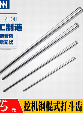 挖掘机圆钢钢棍打销器冲打斗齿拆销子维修工具换铲挖斗牙齿销配件