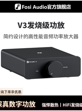 FosiAudio弗西音频V3家用迷你数字功放机HIFI大功率高保真发烧级