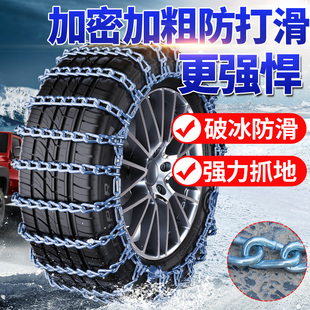 汽车防滑链小轿车皮卡车SUV越野车通用型轮胎铁链雪地泥路应急链