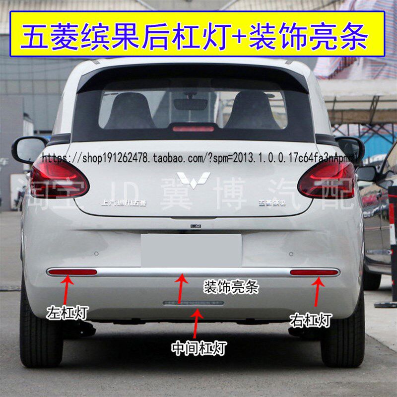 适用五菱缤果后杠灯罩后雾灯后保险杠尾灯装饰电镀亮条银色渡洛条