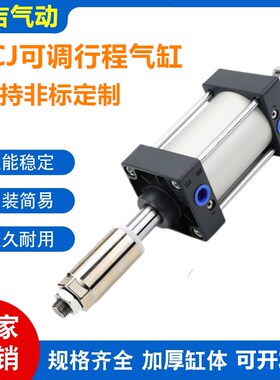 可调行程气缸SCJ50X150-50 X175X200X250X300X350X500-30-50-100S