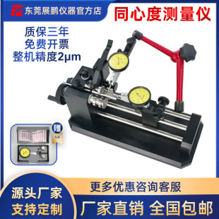 同心度测量仪圆棒轴承齿轮圆跳动检测精密偏摆检查仪同轴度检测仪