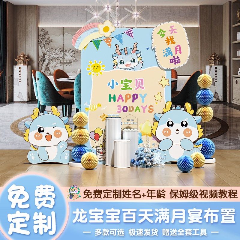 龙宝宝满月百日天仪式布置场景装饰男女孩拍照氛围背景墙kt板定制,节庆用品/礼品,装扮布置套餐,淘宝优惠券,粉丝福利购,淘宝优惠卷