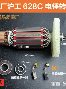 原厂上海沪工达达688电锤转子定子662/628电镐两用电机线圈配件