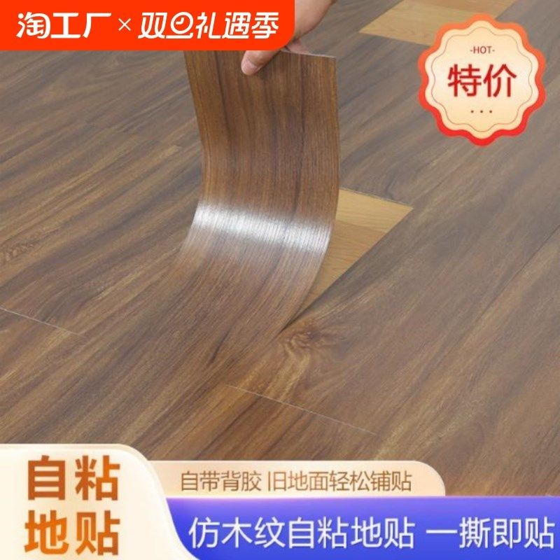 木纹pvc地板贴自粘地板革家用直接铺塑胶地板防水耐磨加厚地面,家装主材,PVC地板,淘宝优惠券,粉丝福利购,淘宝优惠卷