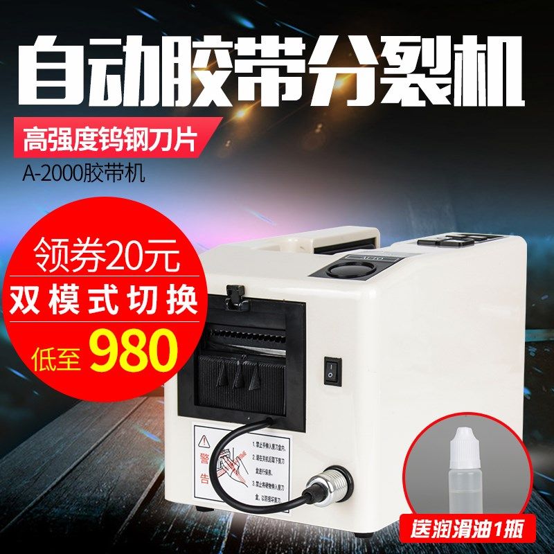 A-2000自动胶纸切割机高温胶带裁切机切膜机美纹纸分切机胶纸机