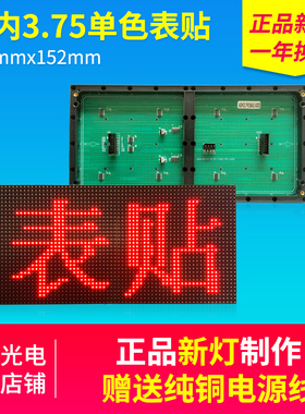 室内表贴3.75单色双色板 F4.75单元板 LED广告滚动电子走字显示屏